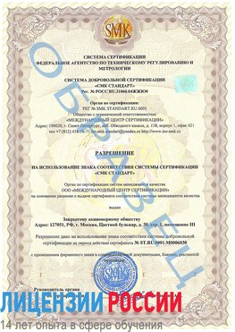 Образец разрешение Мышкин Сертификат ISO 27001